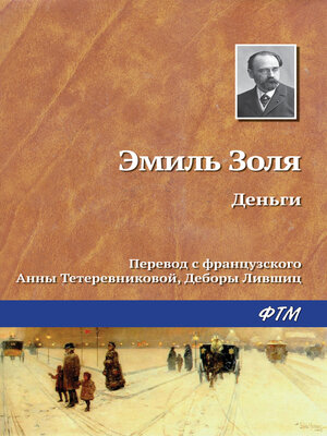 cover image of Деньги